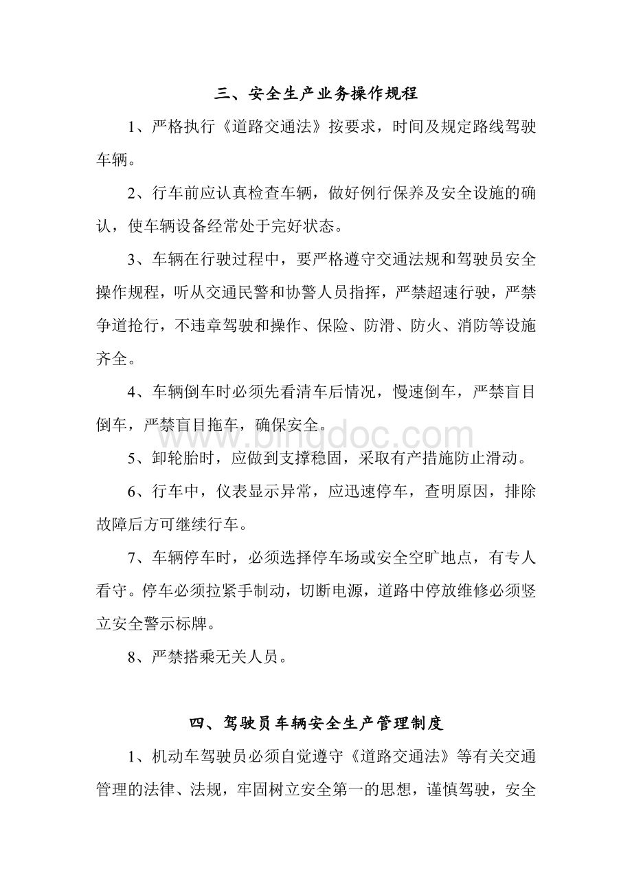 运输有限责任公司安全生产管理制度.doc_第3页