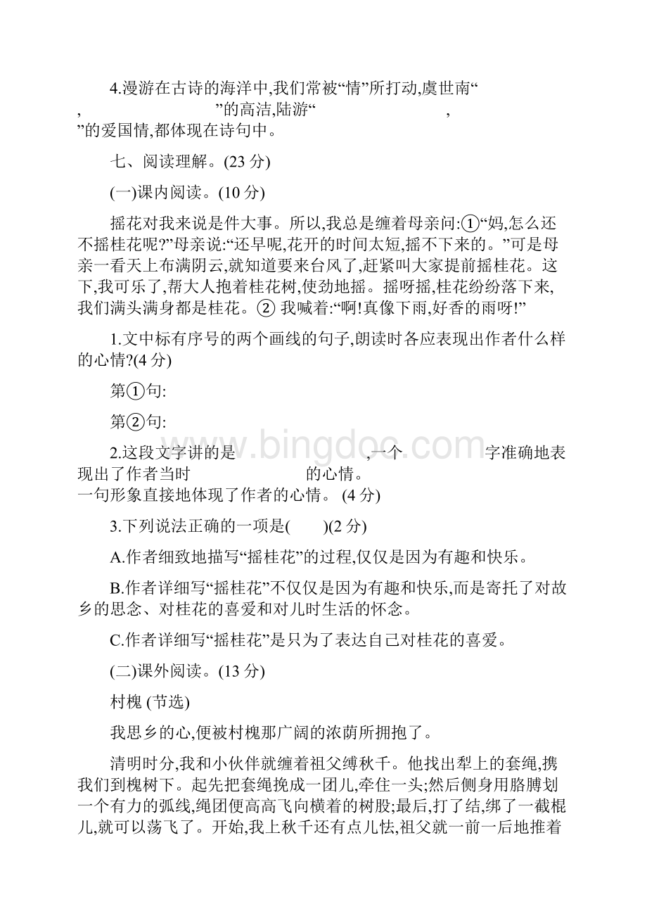 南京市部编人教版语文五年级上册期中 同步达标测试题共3套附答案.docx_第3页