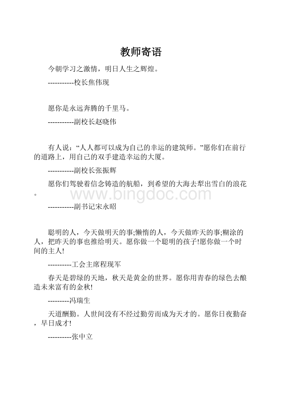 教师寄语Word格式.docx