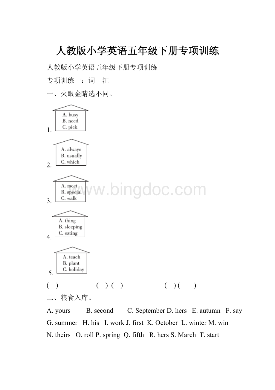 人教版小学英语五年级下册专项训练.docx_第1页