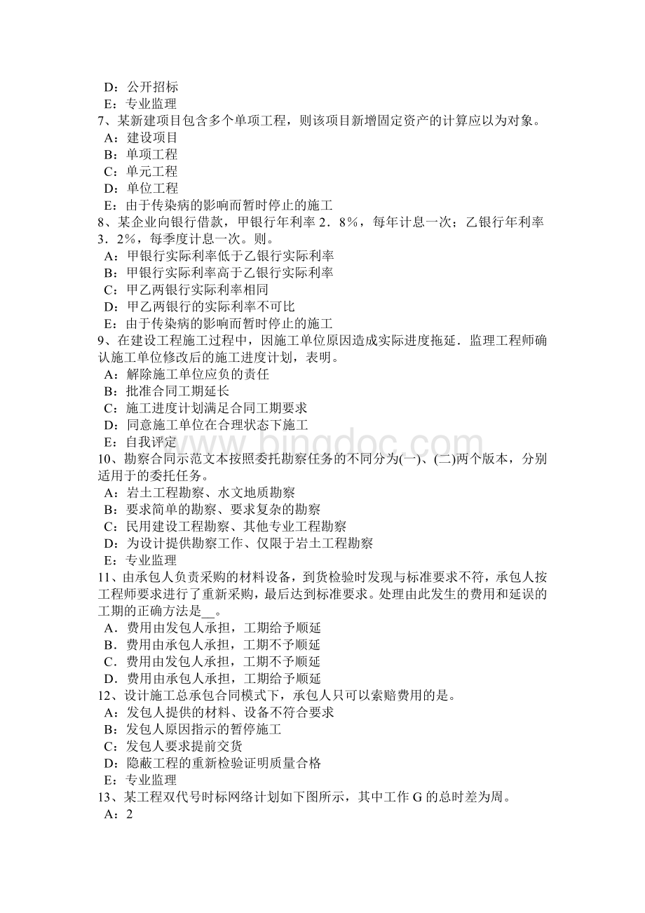 2015年台湾省监理工程师《合同管理》：合同的变更考试题.docx_第2页