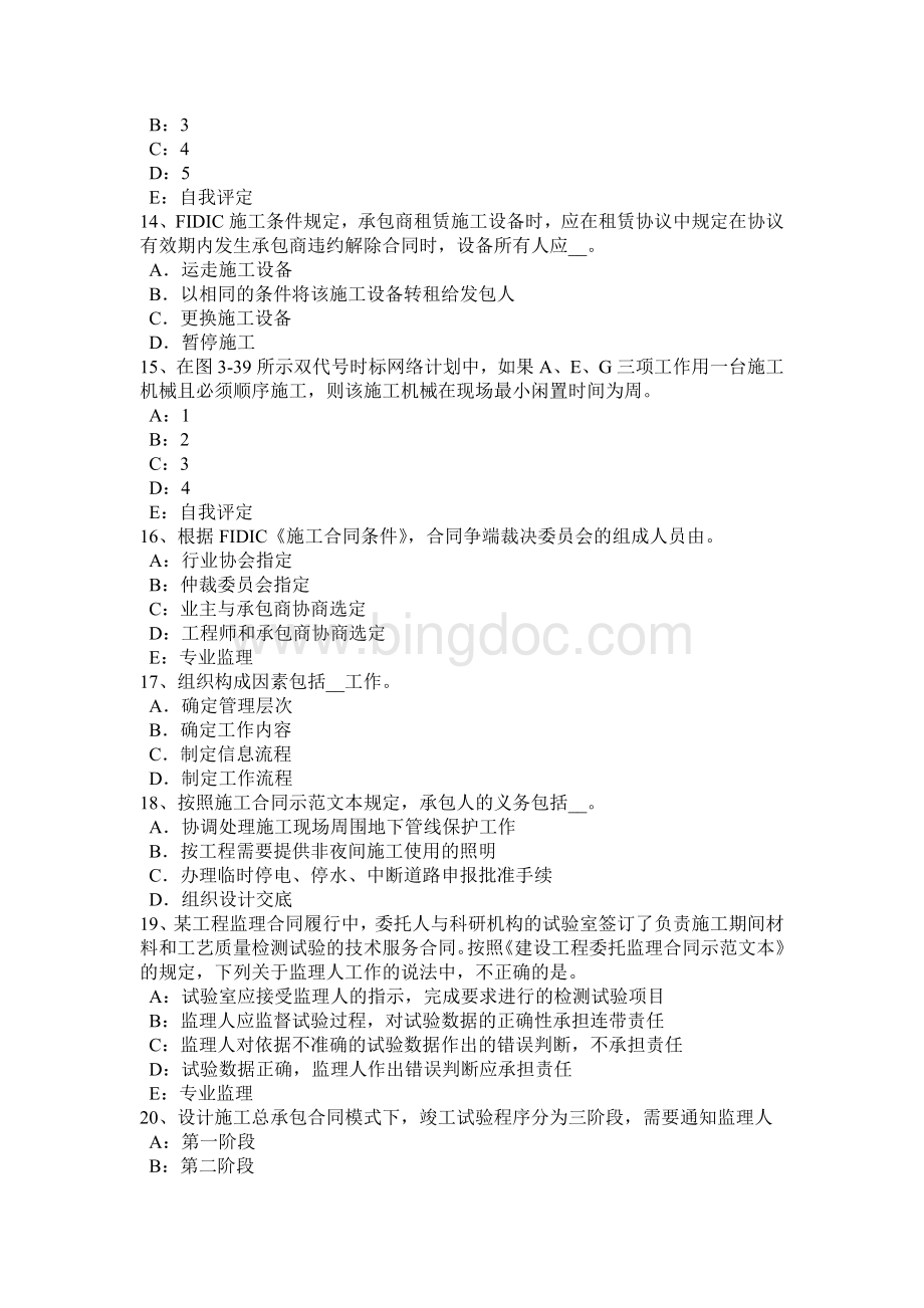 2015年台湾省监理工程师《合同管理》：合同的变更考试题.docx_第3页