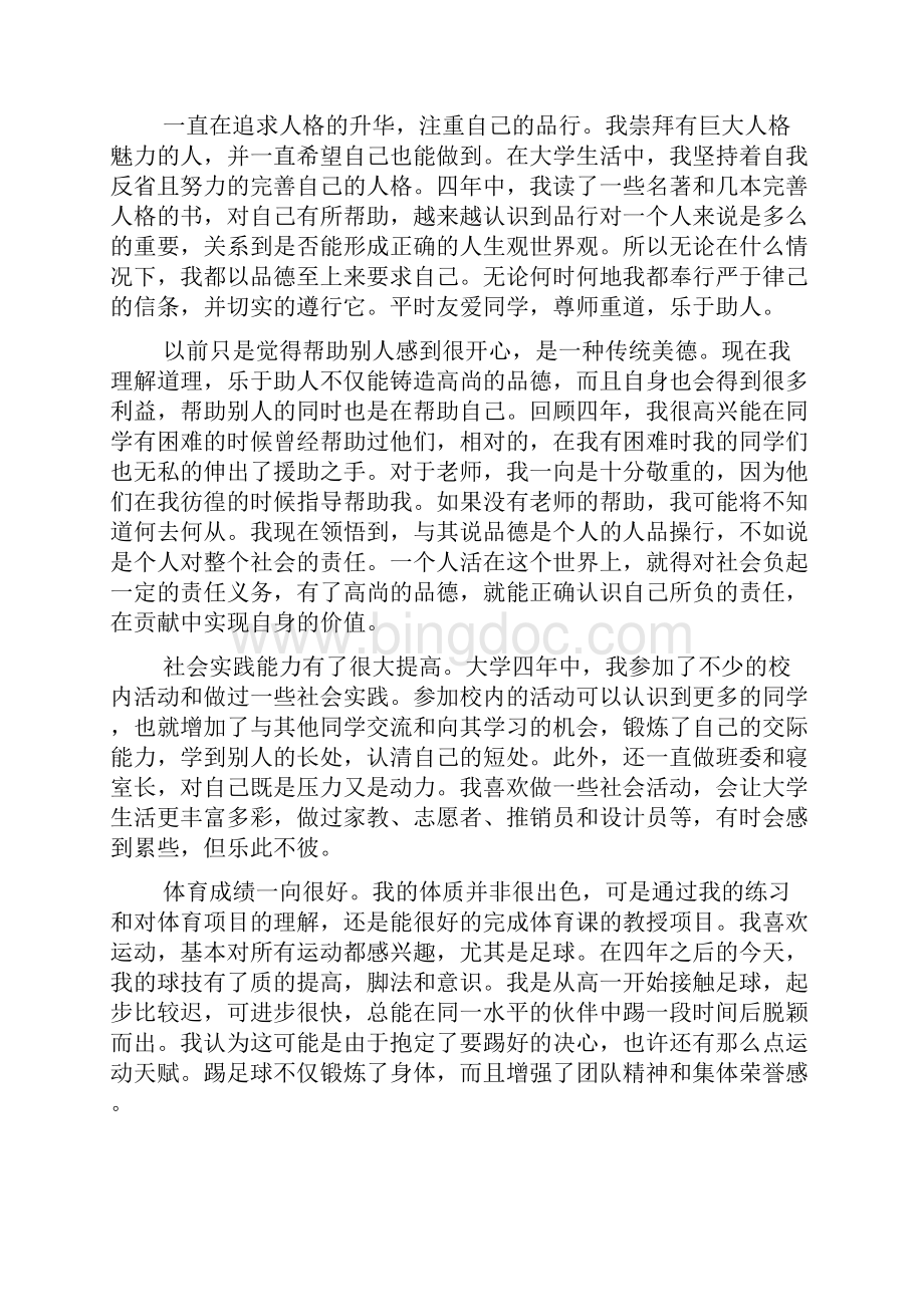 电信毕业生自我鉴定范文精选Word下载.docx_第2页