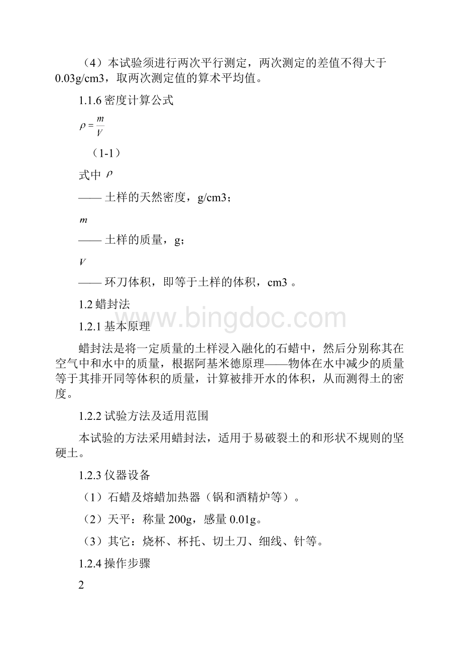 土力学实验指导书综述Word文档格式.docx_第3页