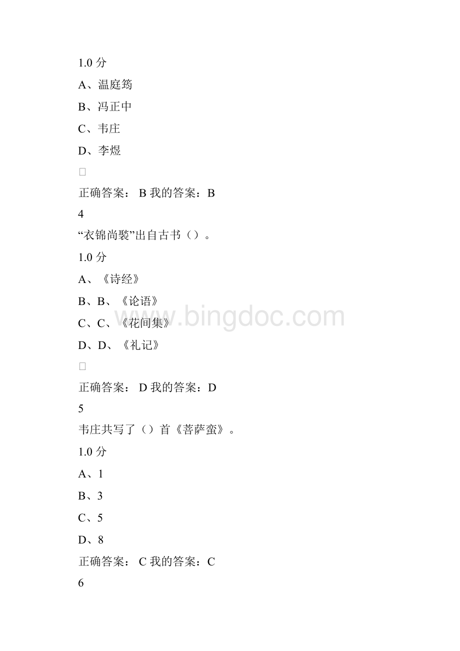 中华诗词之美考试和答案文档格式.docx_第2页