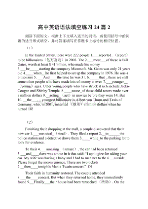 高中英语语法填空练习24篇2.docx