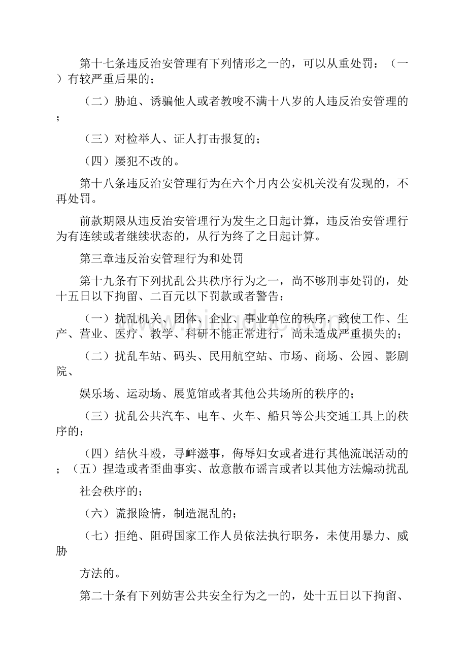 社会治安管理条例Word文档下载推荐.docx_第3页