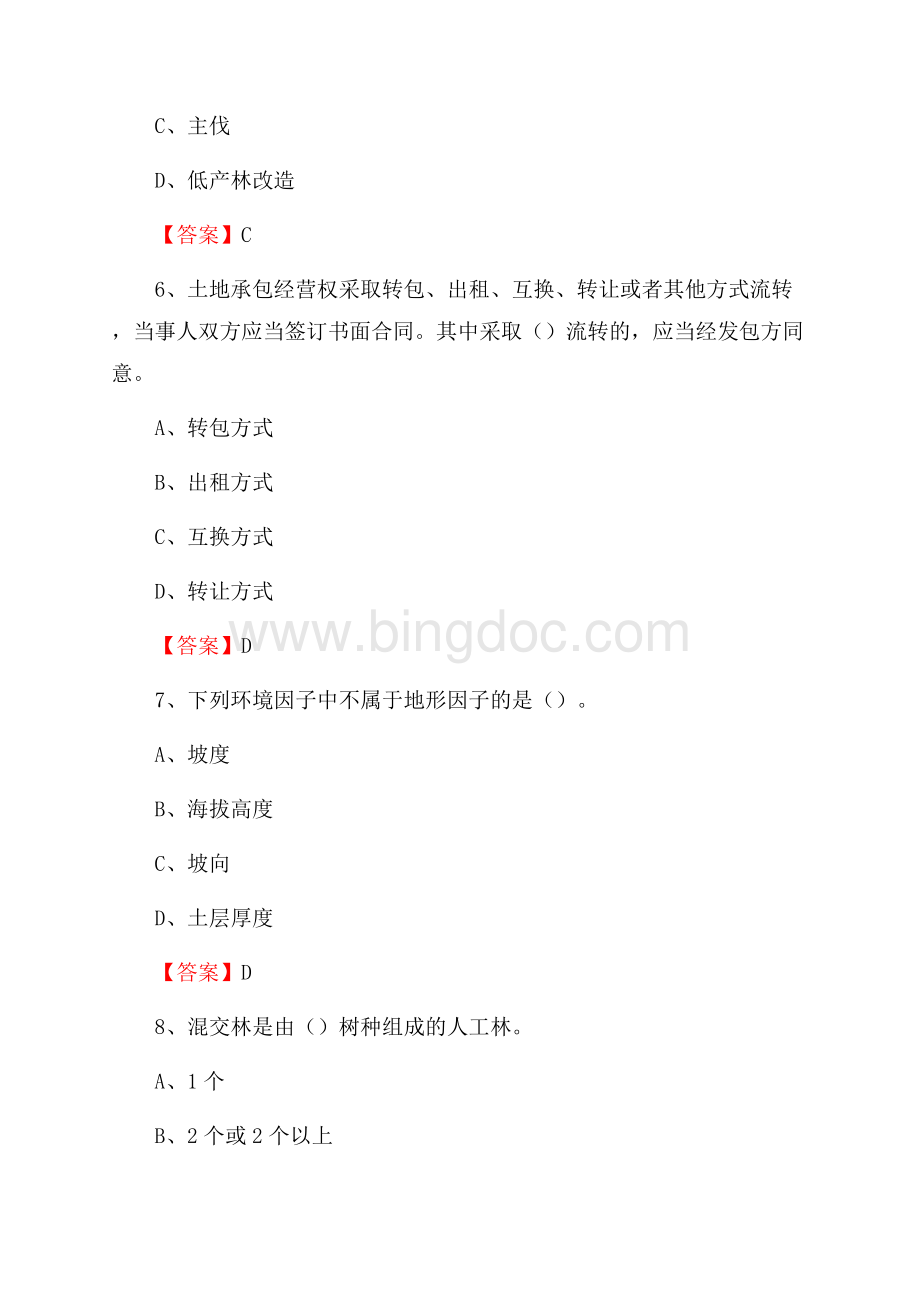 明光市事业单位考试《林业基础知识》试题及答案Word文档格式.docx_第3页