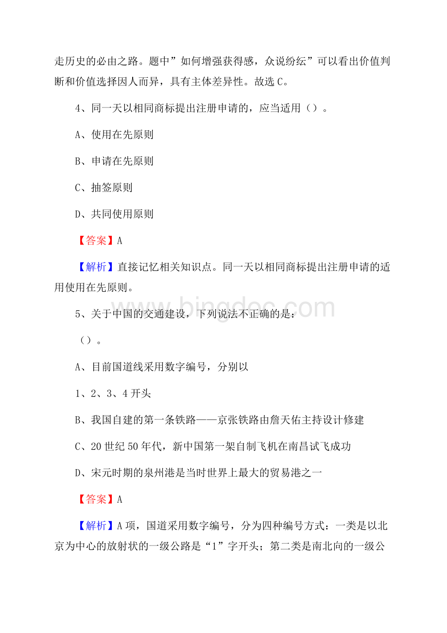 江苏省盐城市射阳县上半年招聘编制外人员试题及答案.docx_第3页