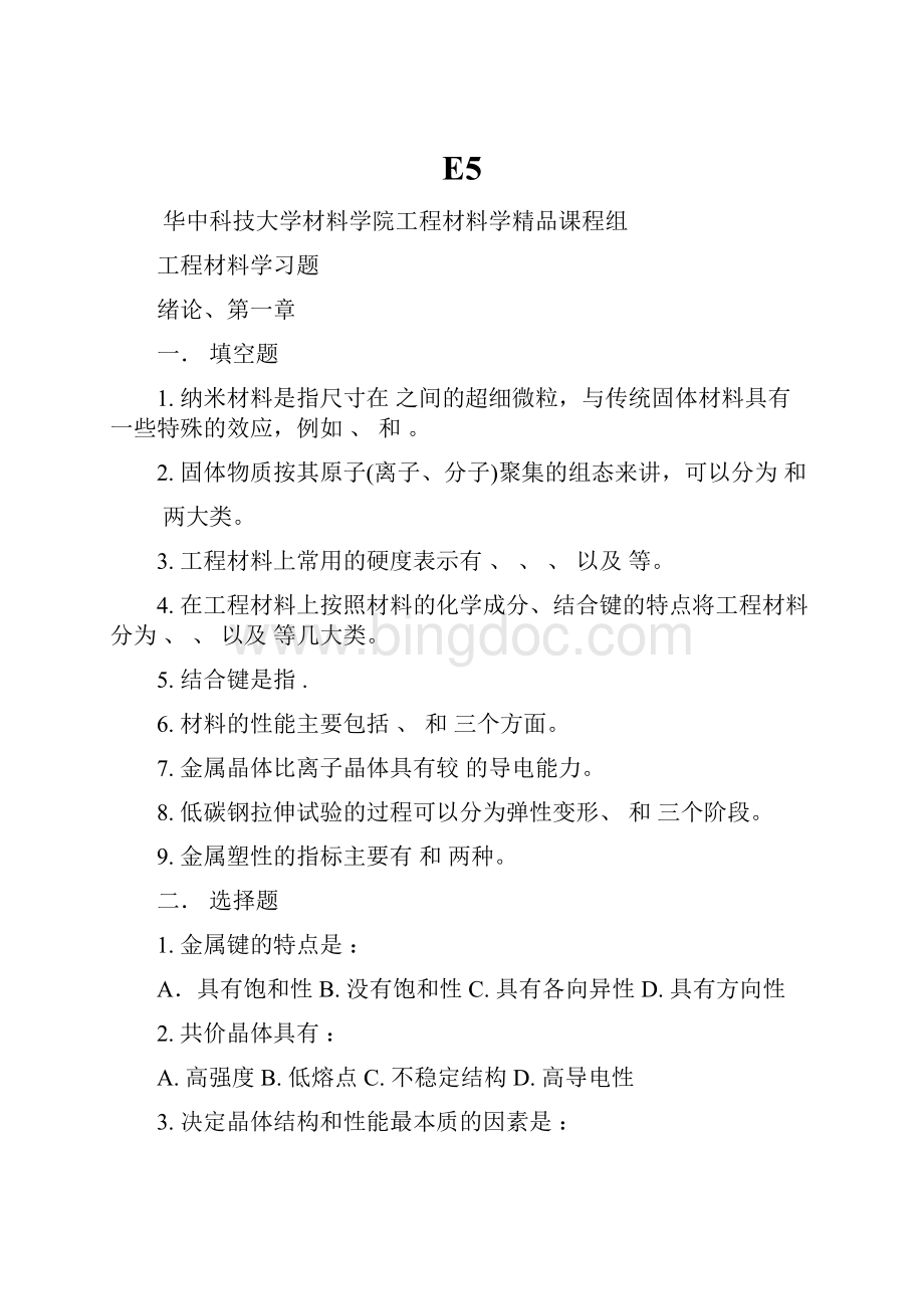 E5Word文档下载推荐.docx