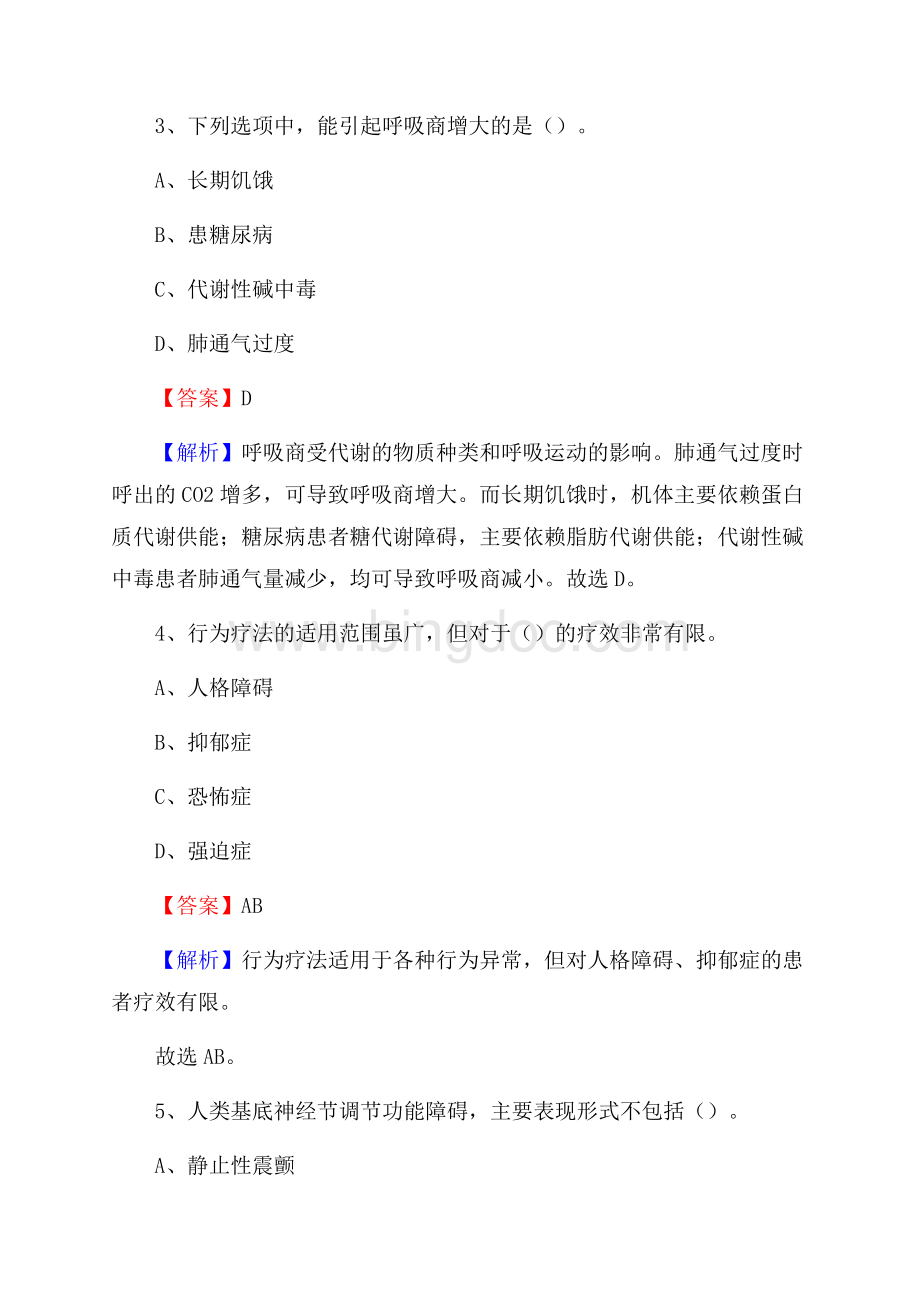 金溪县中医院上半年(卫生类)人员招聘试题及解析文档格式.docx_第2页