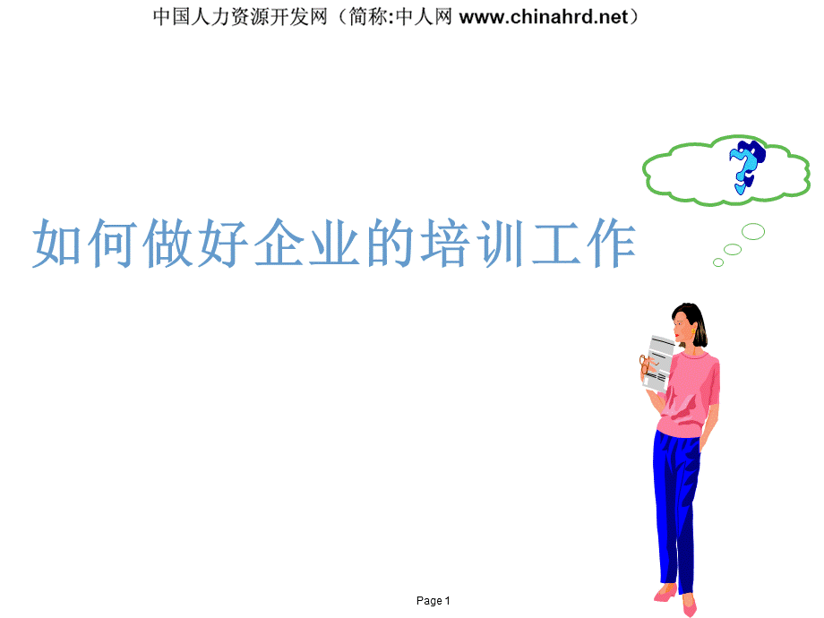 如何做好培训讲课.ppt