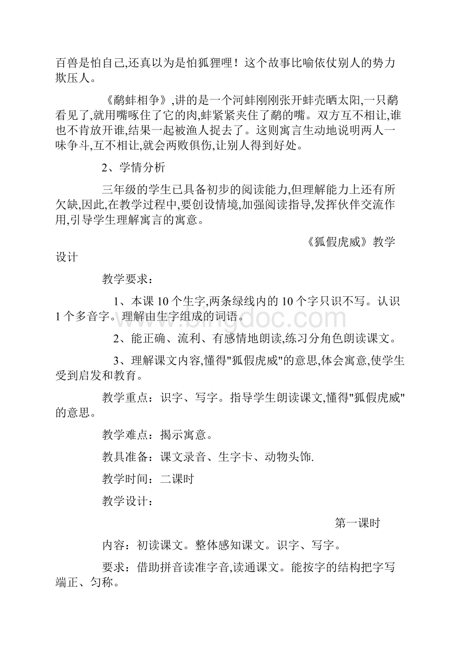 狐假虎威教学案设计说明Word文件下载.docx_第2页