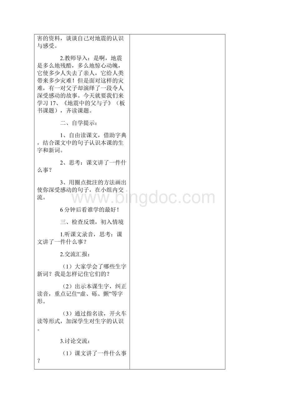 人教版五年级语文上册第六单元教学设计Word文件下载.docx_第3页