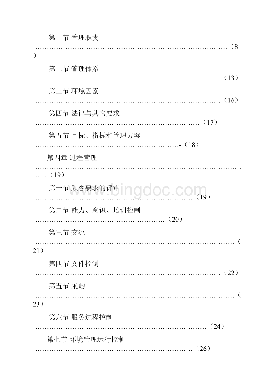 宾馆管理手册Word文件下载.docx_第2页