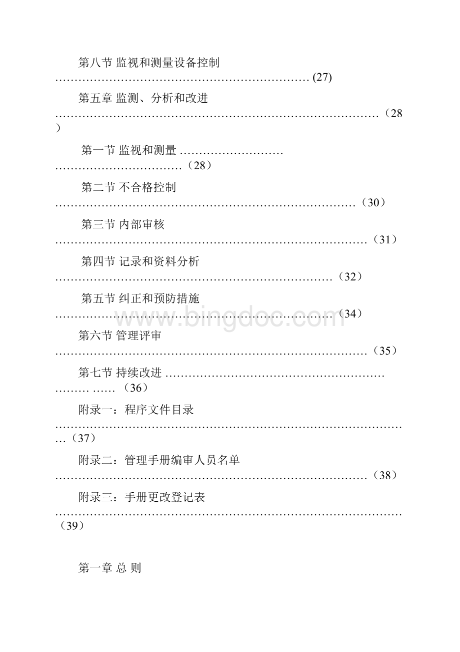 宾馆管理手册Word文件下载.docx_第3页