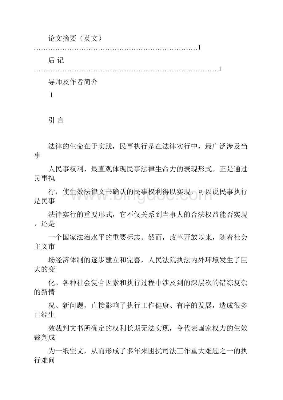 民事执行难问题研究雷宝根Word格式.docx_第3页