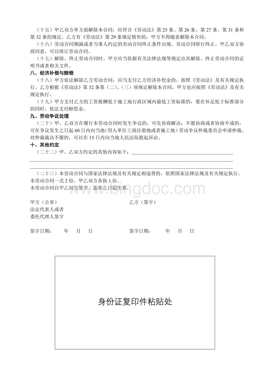 建筑行业农民工劳动合同.doc_第2页