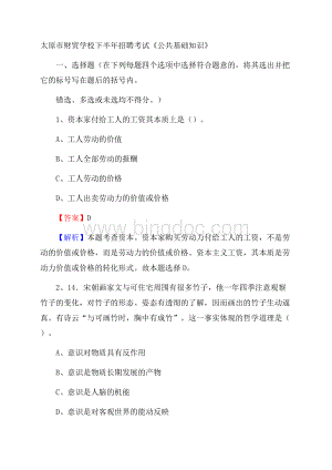 太原市财贸学校下半年招聘考试《公共基础知识》.docx