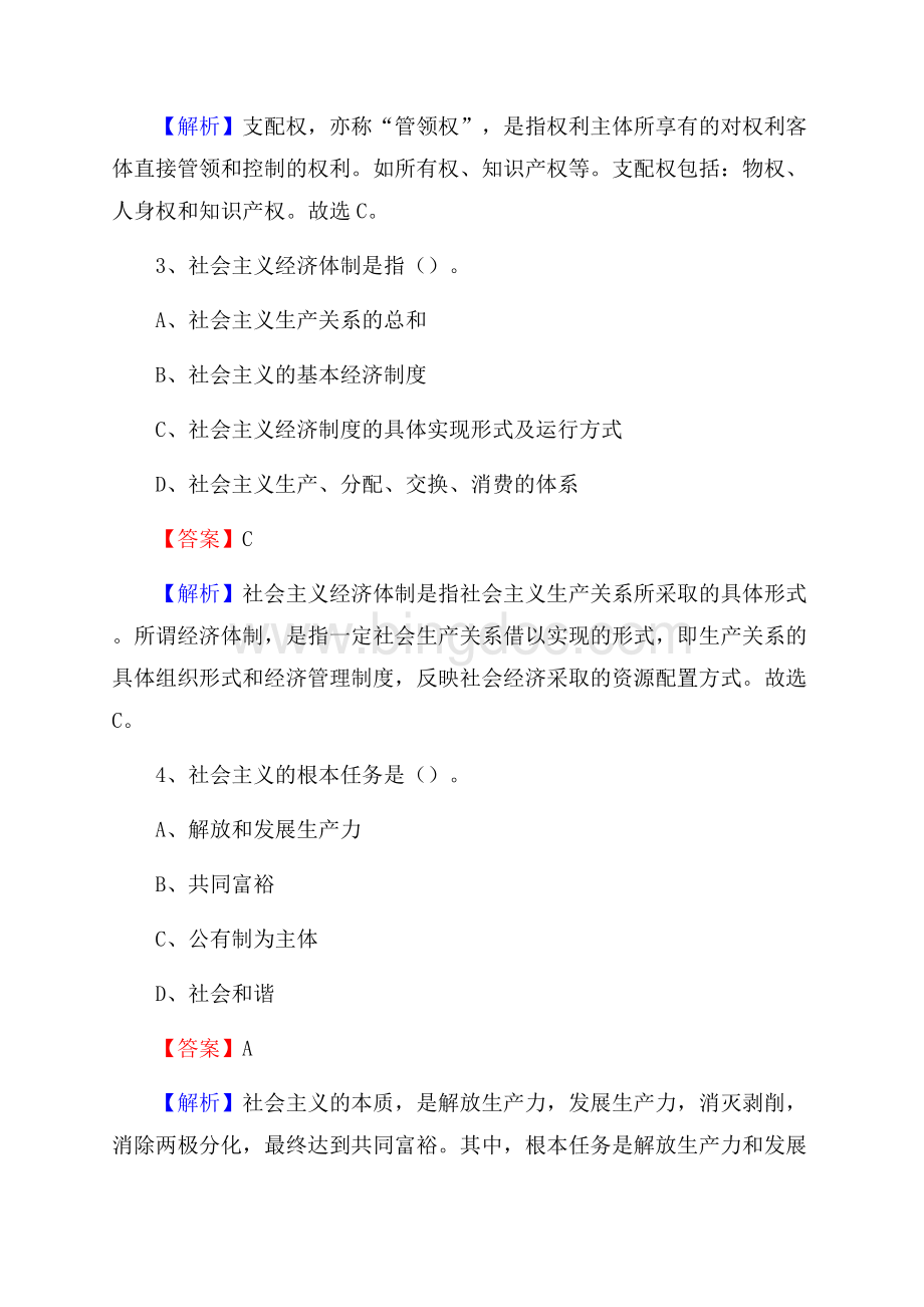 应县事业单位招聘考试《综合基础知识及综合应用能力》试题及答案Word文件下载.docx_第2页