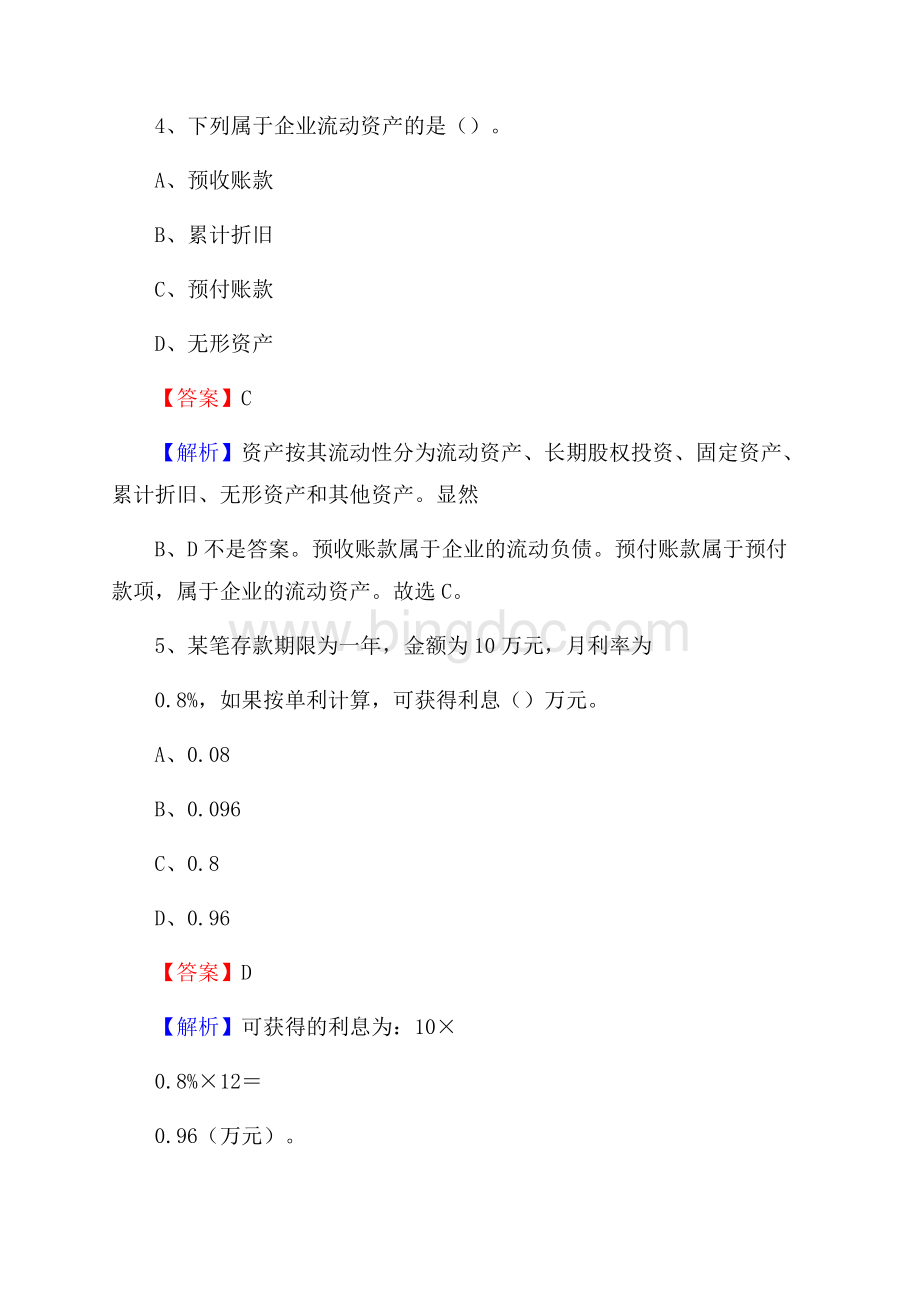 下半年单县事业单位财务会计岗位考试《财会基础知识》试题及解析.docx_第3页