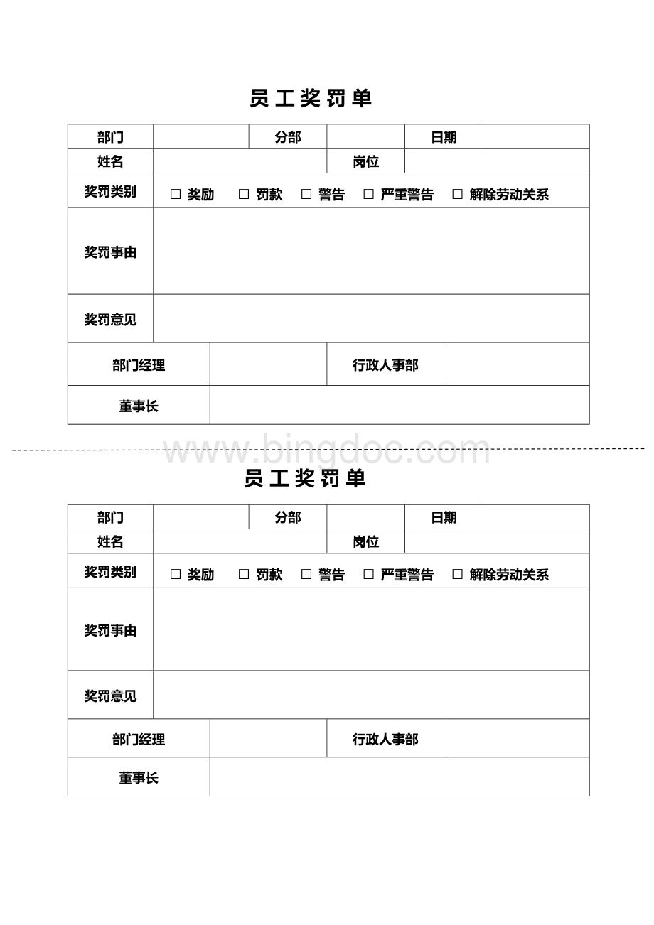 员工奖罚单.docx_第1页