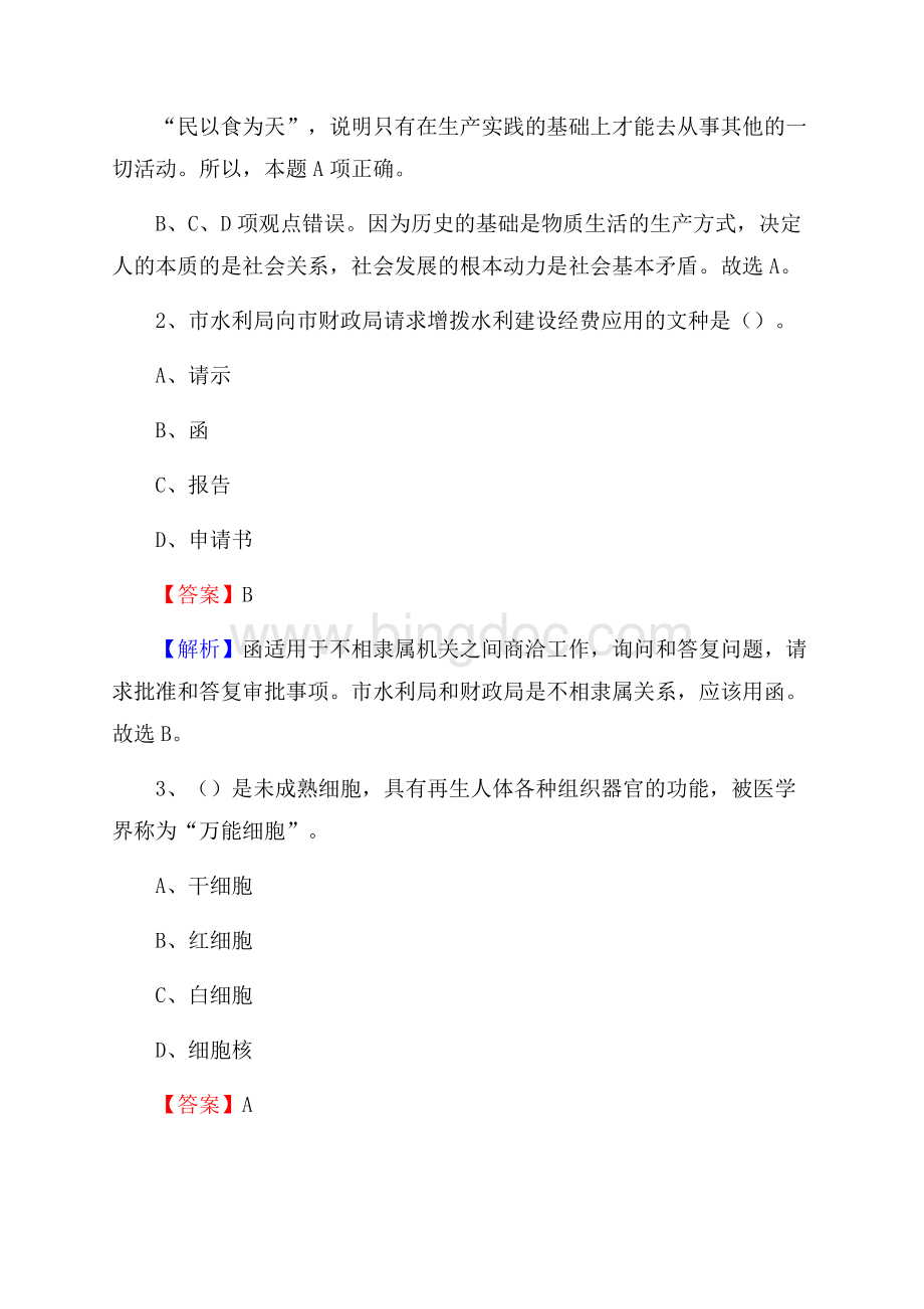 山东省济宁市泗水县烟草专卖局(公司)招聘试题及解析Word文档格式.docx_第2页