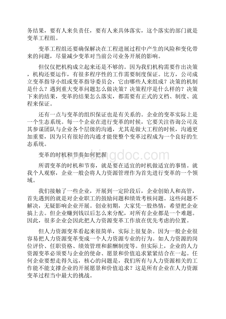 华为管理变革成功的启示.docx_第2页