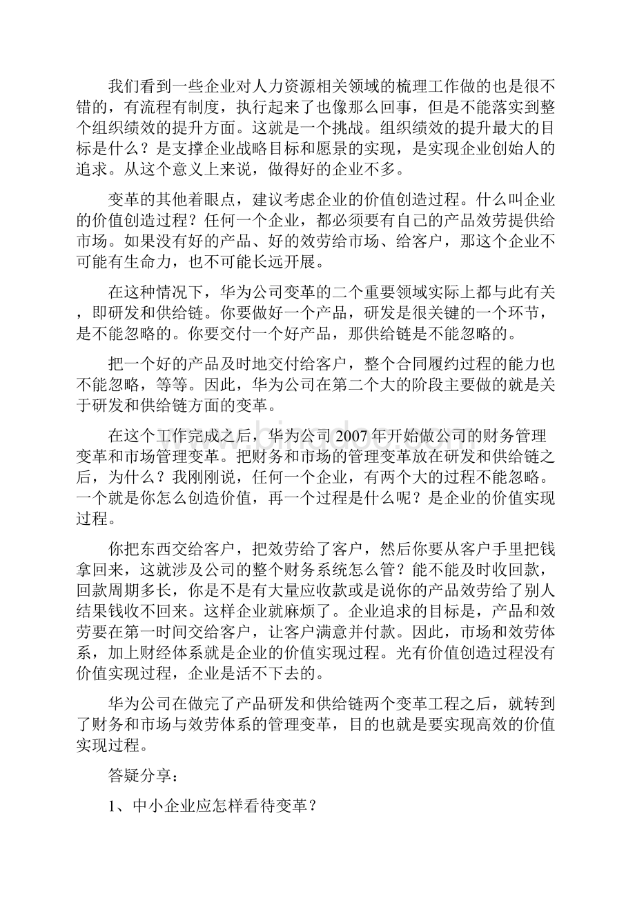华为管理变革成功的启示.docx_第3页