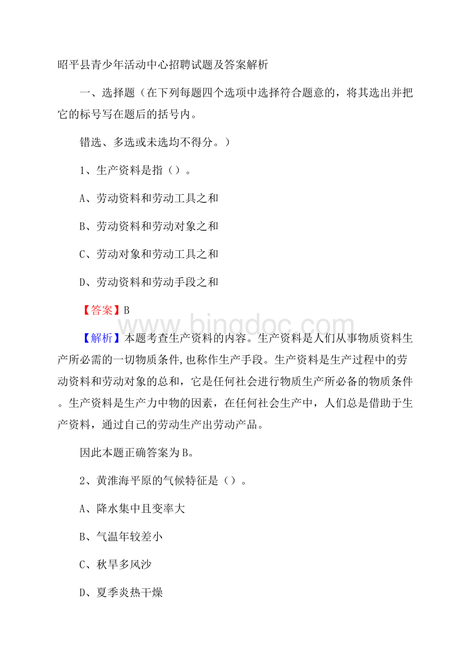 昭平县青少年活动中心招聘试题及答案解析.docx_第1页