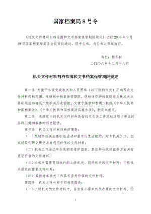 国家档案局8号令(办公室)文档格式.doc