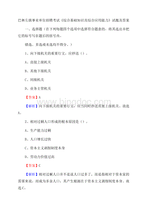 巴林左旗事业单位招聘考试《综合基础知识及综合应用能力》试题及答案Word文档格式.docx