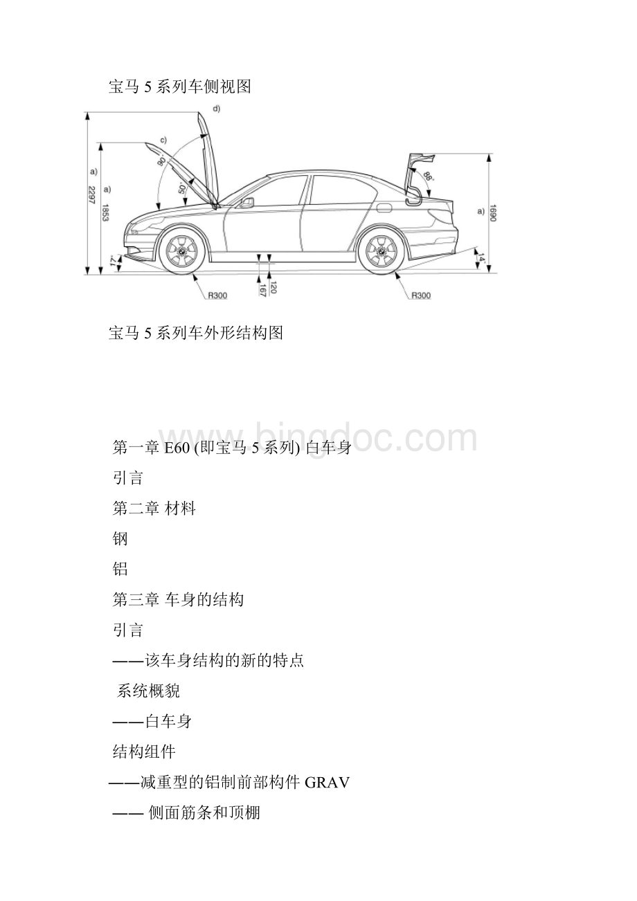 整理宝马白车身解析.docx_第2页