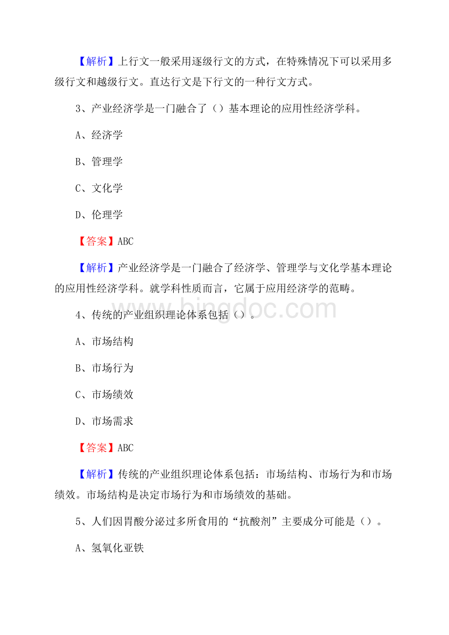 达日县工会系统招聘考试及答案.docx_第2页