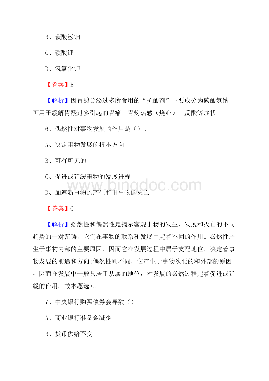 达日县工会系统招聘考试及答案.docx_第3页