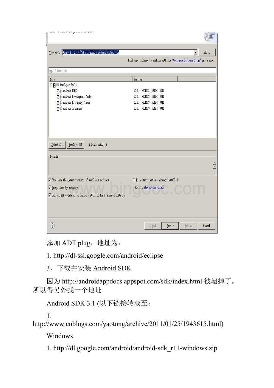 phonegap环境搭建Word文档格式.docx_第2页