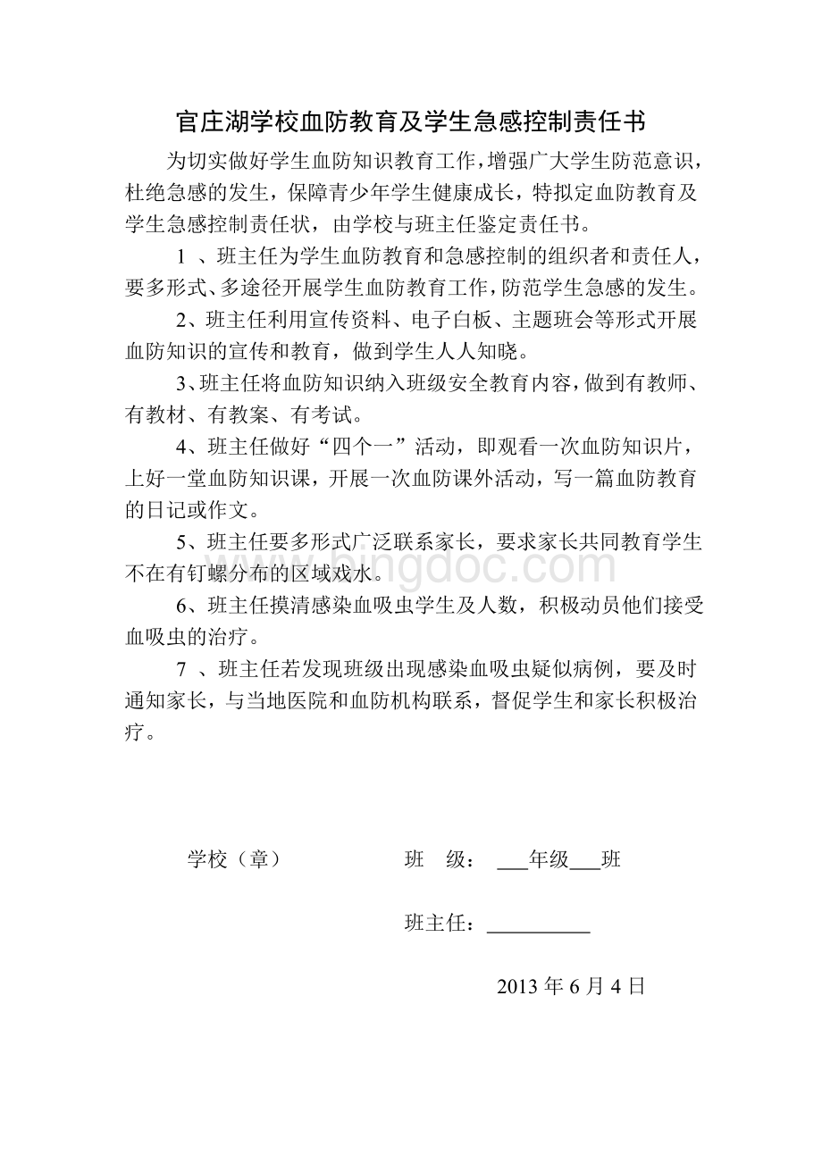 血防知识教育工作及计划Word格式文档下载.doc_第1页