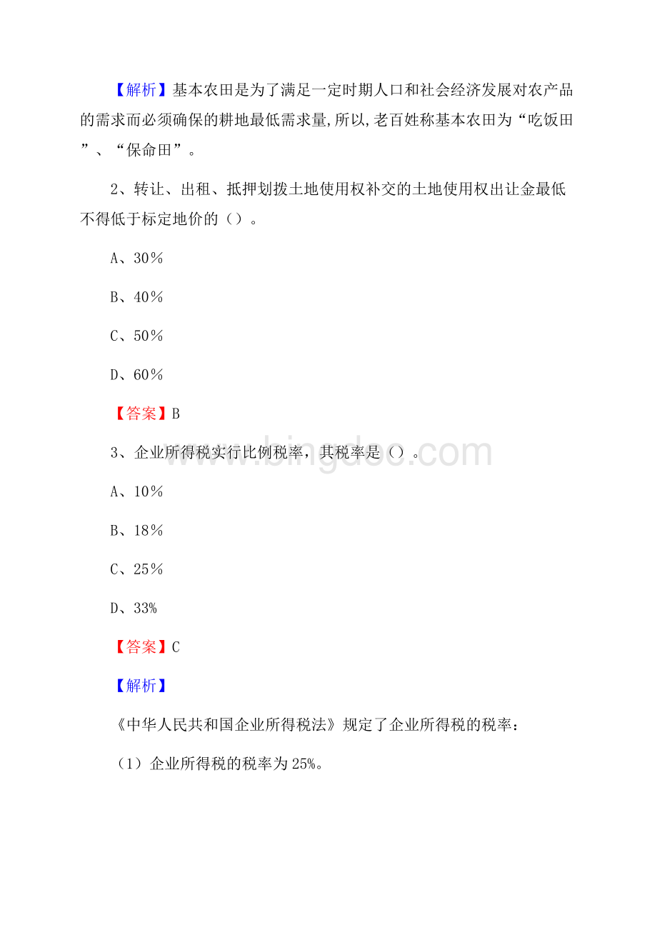 绥江县自然资源系统招聘《专业基础知识》试题及答案.docx_第2页