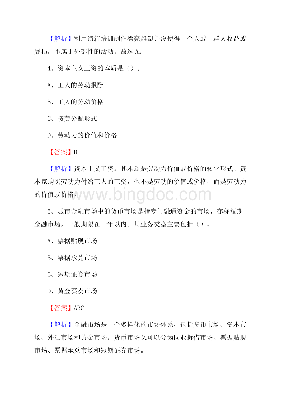 下半年江西省宜春市铜鼓县城投集团招聘试题及解析.docx_第3页