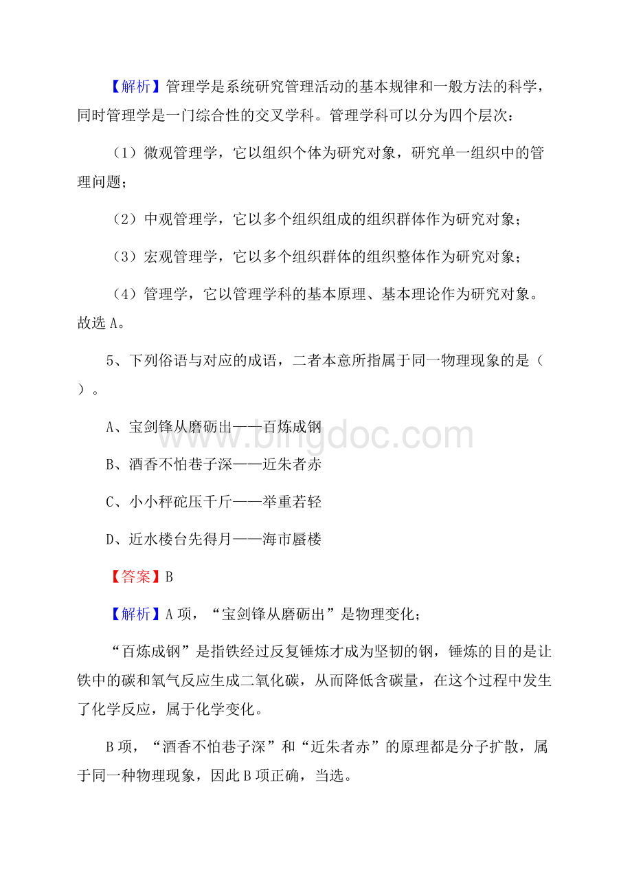 西和县三支一扶招聘试题.docx_第3页