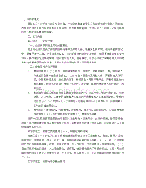 维修电工顶岗实习报告.doc