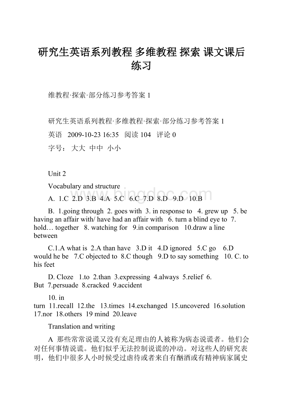 研究生英语系列教程 多维教程 探索 课文课后练习Word文档下载推荐.docx_第1页