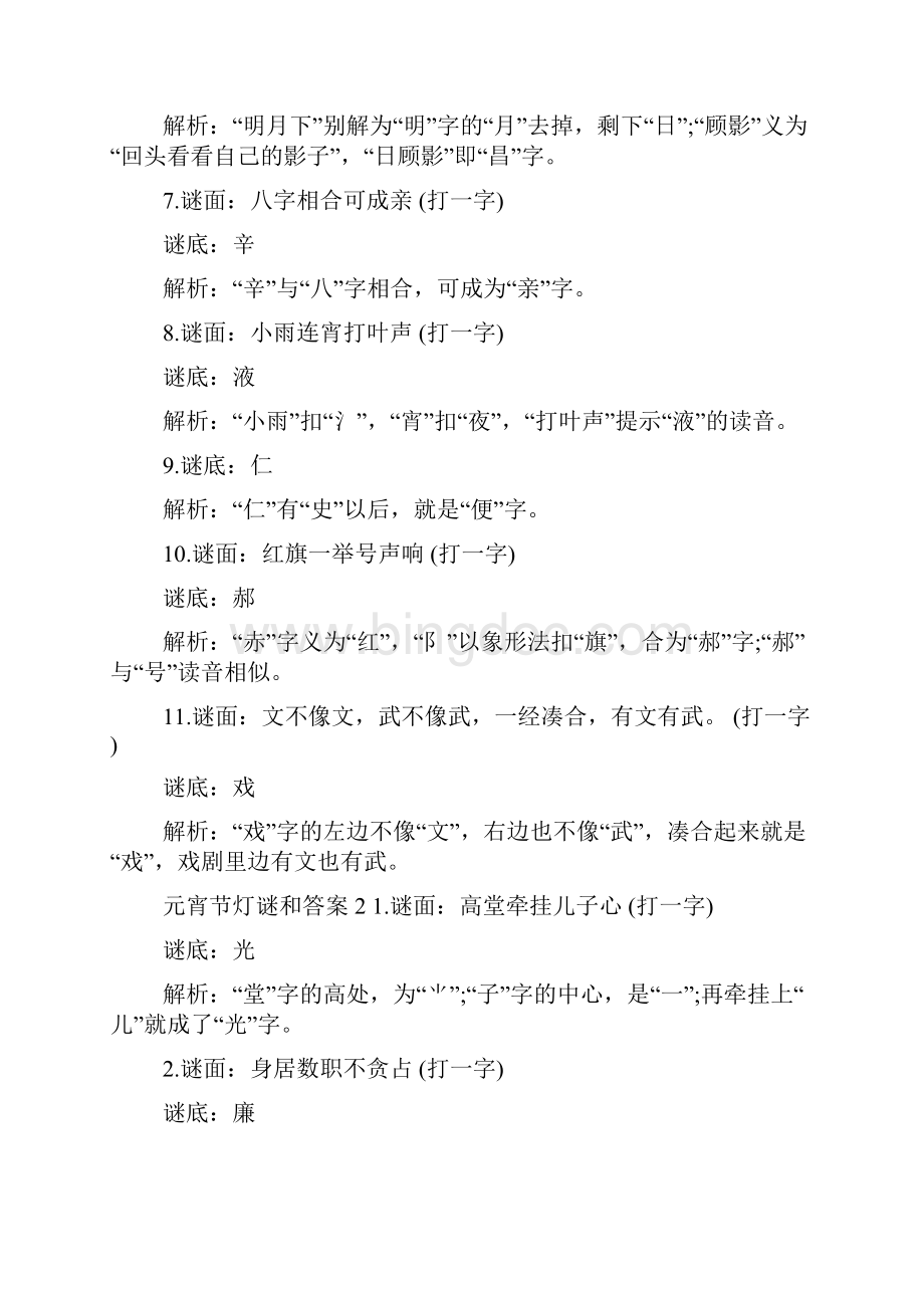 元宵节灯谜和答案Word文档格式.docx_第2页