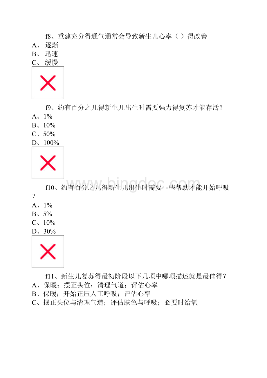 新生儿复苏在线考试经典题库.docx_第3页