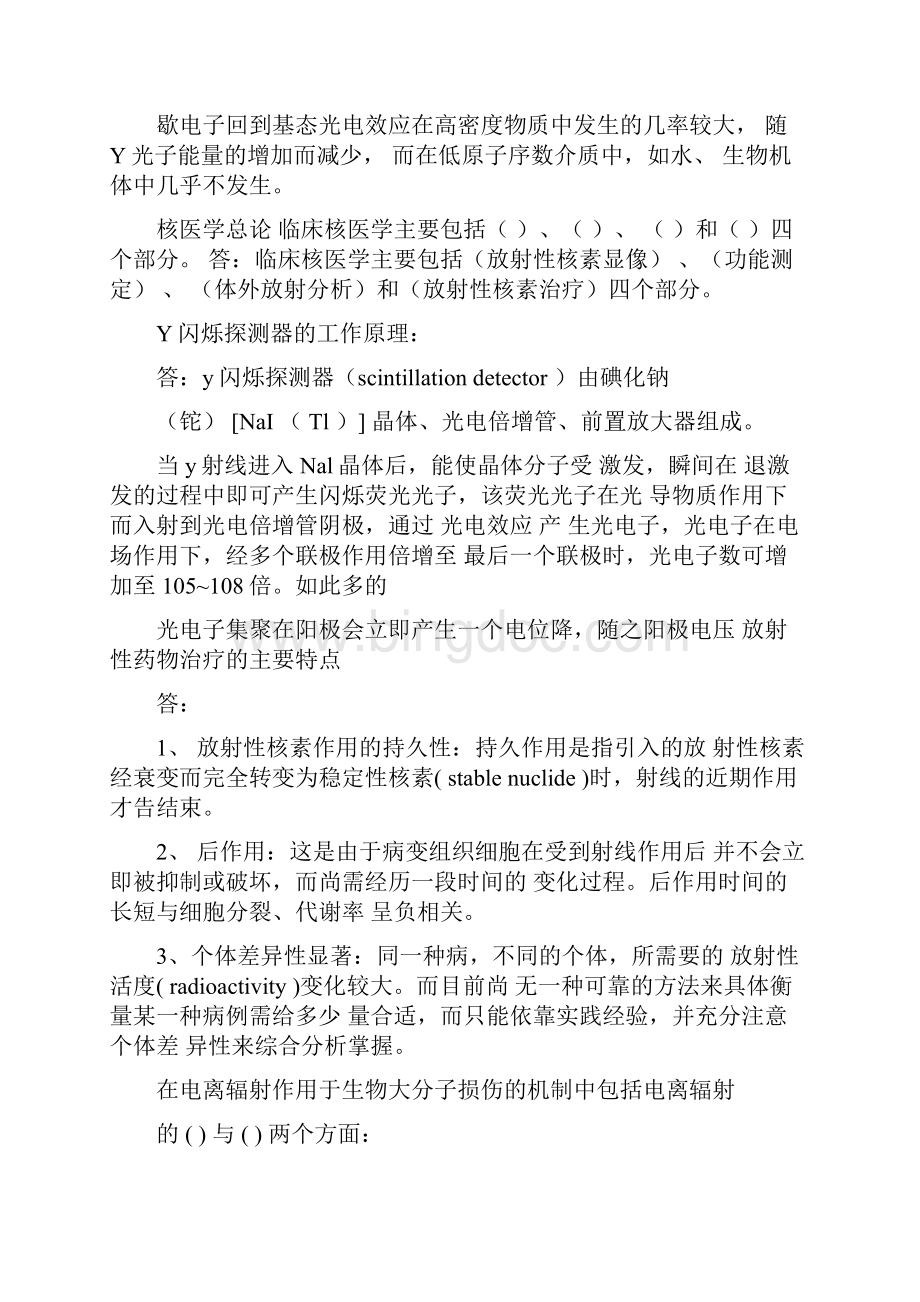 临床核医学.docx_第2页