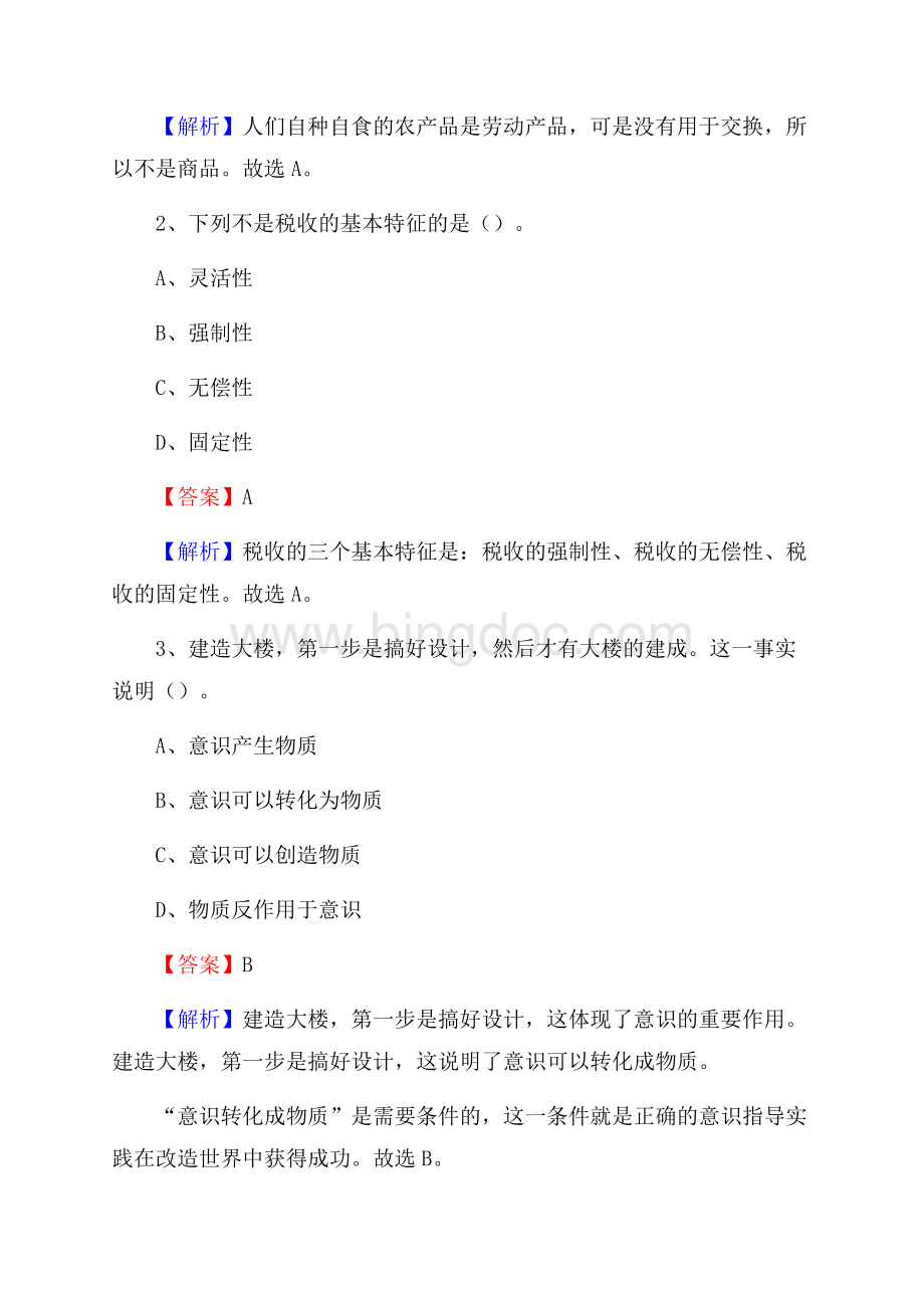 东西湖区电信公司招聘《行政能力测试》试题Word下载.docx_第2页