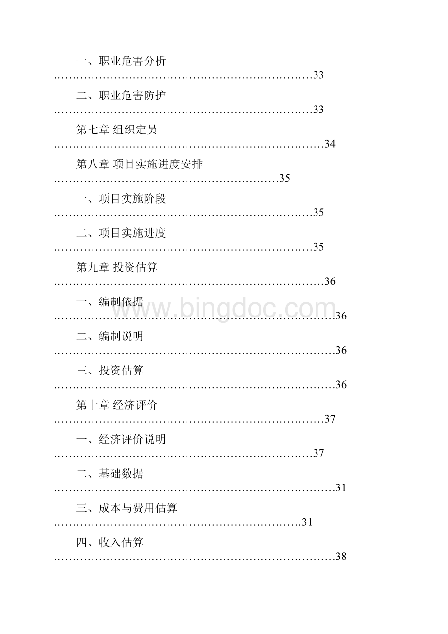 某油田余热回收利用工程可行性分析研究报告.docx_第3页