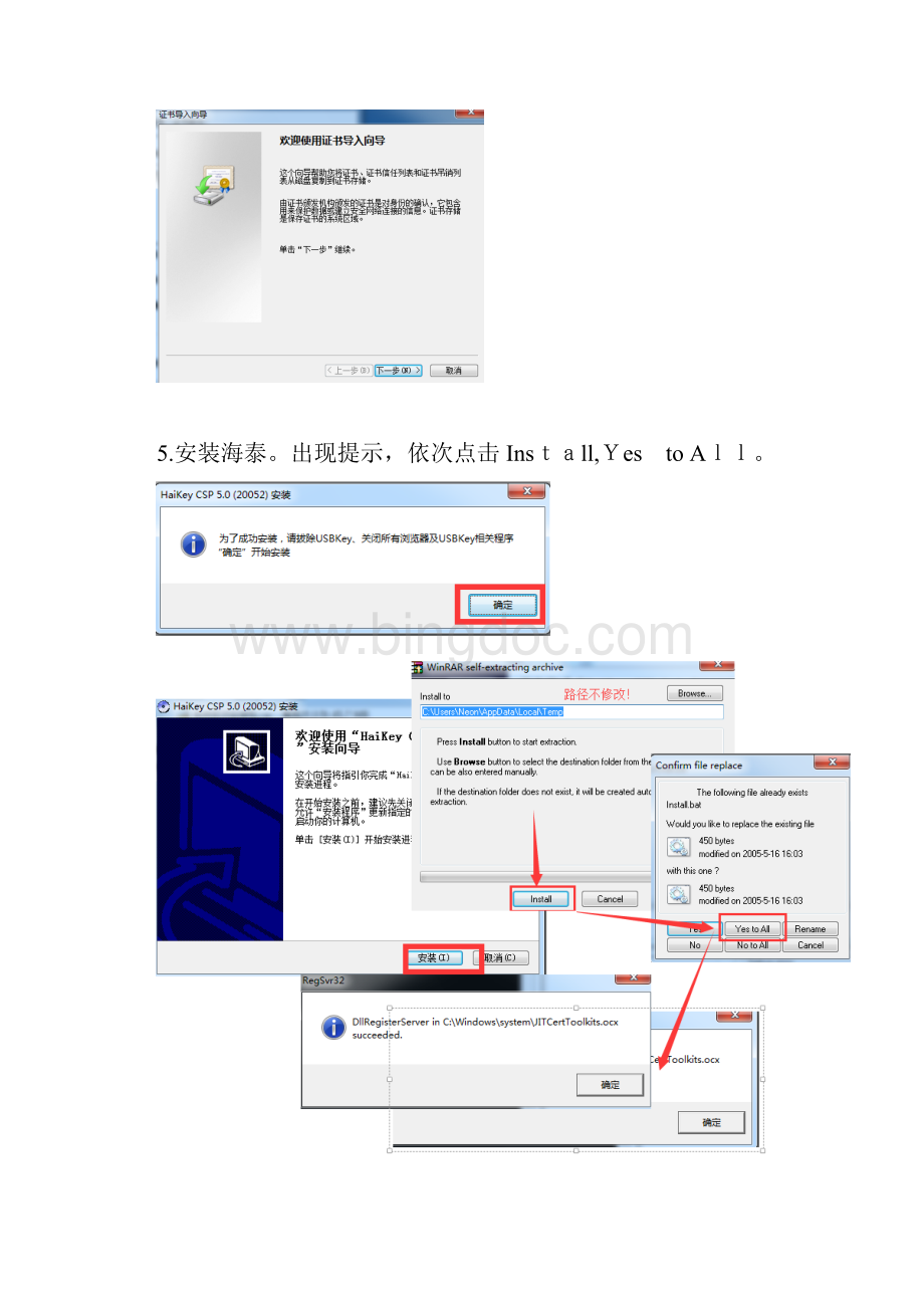 江西省公共资源交易网驱动安装浏览器设置.docx_第3页