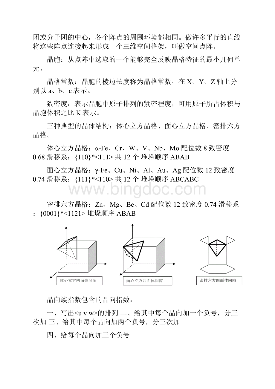 金属学及热处理要点总结Word文档格式.docx_第2页