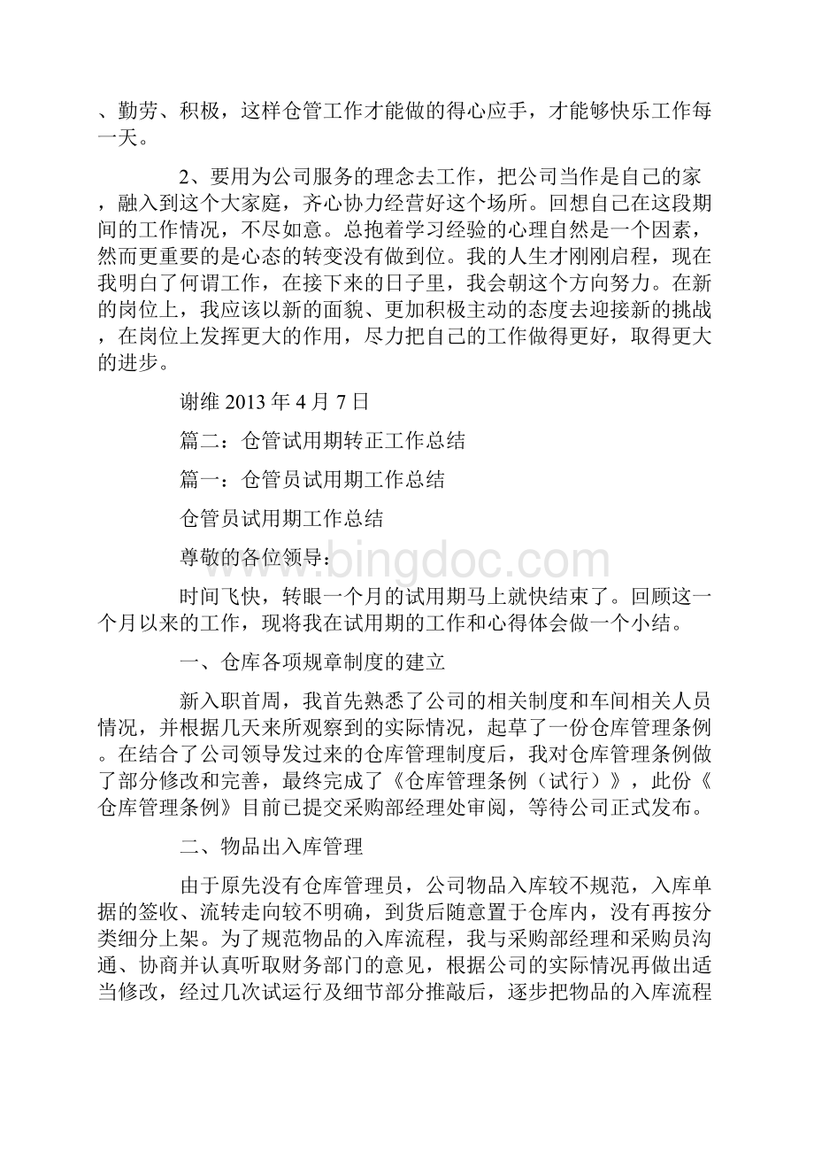 仓管转正工作总结Word格式.docx_第2页